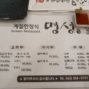 명성 계절한정식 이미지