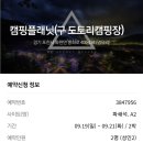 캠핑플래닛 이미지