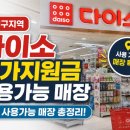다이소 대구월촌점 네이버블로그