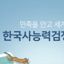 한국사능력검정시험 이미지
