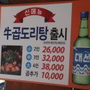 신천닭도리