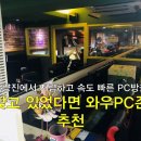 와우PC존 이미지