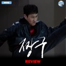 ㈜청춘 | 영화 <짱구> 후기 리뷰 정보 출연진 평점 관람평 포토 쿠키 제작비 손익분기점 바람 정우 무대인사