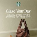 한 놈만 걸려라, 스타벅스 9500원 굿즈 이미지