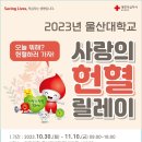 대한적십자사울산혈액원 이미지