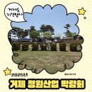 거제농업개발원 정원산업박람회 후기｜체험·공연·주차 총정리!
