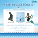경화연 | 인어는 어떤 생물일까? | 수피랑 7기 환생자팀