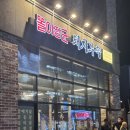 똘이장군 돼지부속 삼송점