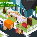 서전주 | 🚛 〈26년 2·3월 배송 후기〉군산 에피트 더 프라임 신규 입주 가구 세팅 후기! -서전주가구백화점