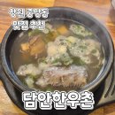 현대한우촌 | 창원 중앙동 점심맛집) 담안한우촌 점심시간 갈비탕 갈비 점심특선