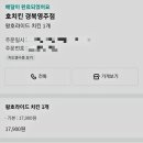 호치킨경북영주점 네이버블로그
