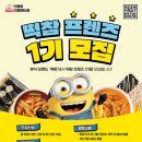 프렌즈떡볶이 이미지
