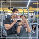 홍제동-1 | 홍제동PT 후기 잇바디휘트니스 헬스장