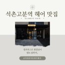 글램어스(Glamus) | 내돈내산 석촌고분역 미용실 글램어스(Glamus) 헤어에서 남자 다운펌 솔직후기