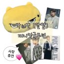 찌니야 | 박서진쿠션 장구의신 공식 굿즈 닻별 찌니얼굴쿠션 후기