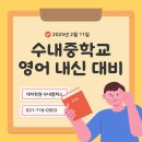 수내중학교 네이버블로그