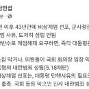 계엄해제 국회가 과반수로 통과시키면 되나 그걸 막으면 .. 이미지