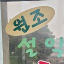 원조설악추어탕식당 이미지