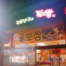 장충달인의족발 - 부천시 원미구 신흥로53번길 49-2 | 장충달인의족발