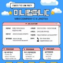 미니컴퍼니 이미지
