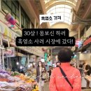 큰시장건강원