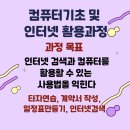 인터넷 활용 기초 과정 이미지