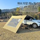 그늘막9 | 차박러들의 여름 필수템 그늘막 자동차 텐트의 매력
