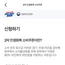 삼성우체국 | 2차 민생회복소비쿠폰 다음날 언제 몇시에 지급ㅣ국민카드, 우체국, 삼성카드 지급 받고 사용한 후기