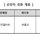 쿠팡 자회사 ‘곰곰 우육포’서 곰팡이가…“판매 중단·회수 완료” 이미지