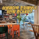 온누리PC | 상생페이백 조회해 봤더니 디지털 온누리상품권 9만원 준다네?