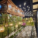 감포초등학교 | 경주 풀빌라 수영장이 큰 호텔식 감성숙소 라라 한옥펜션