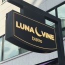 강남 학동역 분위기 좋은 논현동 와인바 레스토랑 루나바인 후기