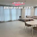 이든가전 | 층간소음매트 플로리아 이든매트 솔트화이트 시공매트 내돈내산 후기