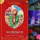 가족 뮤지컬 [안녕? 빨강머리 앤] 서울뉴스통신