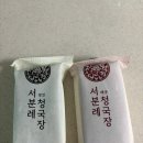 서분례명인청국장 | 롯데홈쇼핑 서분례 명인 청국장 내돈내산 후기 집밥 메뉴 추천