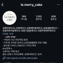 르메리케이크