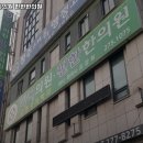 마디의원;편한한의원 이미지