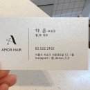 서초 미용실 아모르헤어 다은부원장님 단발 볼륨매직 후기