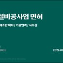 기계설비공사업 면허 취득 필수요소 이미지