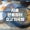수 장터국밥 이미지