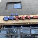 별미순대국 | 속초 순대국 맛집 영랑동 찐 현지인 추천 별미순대국 본점 솔직후기