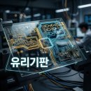 (주)영호엔지니어링 | 2026 반도체 유리기판 관련주 대장주 분석 및 SKC 주가 전망