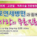 목포연세병원