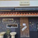 정성이가득찬집밥서면점 이미지