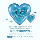소하에스테틱 나주혁신점