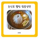 손선호웰빙함흥냉면 이미지