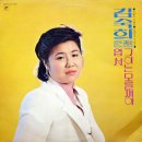 김숙희 골든 앨범 [그이는모를꺼야／엽서] (1981) 이미지