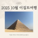 모암길 | 이집트 카이로 기자의 피라미드 입장료·셔틀 코스 등 방문 후기