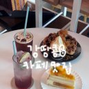 천호목장 | 강동구 천호 24시간 대형 카페 맛집 <비트카페라운지 천호점> 솔직후기