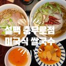 설맥충무로점